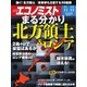 週刊エコノミスト 2016年11月15日号（毎日新聞出版） [電子書籍]
