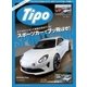 Tipo（ティーポ） No.330（ネコ・パブリッシング） [電子書籍]