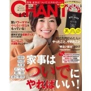 CHANTO（チャント） 2016年12月号（主婦と生活社） [電子書籍]