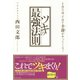 ツキの最強法則―1日5分、7日で幸運がやってくる! （ダイヤモンド社） [電子書籍]