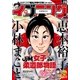 イブニング 2016年23号 (2016年11月8日発売)（講談社） [電子書籍]