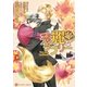 秀麗なラブリー～もふもふしてよろしい～【特別版】（二見書房） [電子書籍]