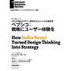 ペプシコ：戦略にユーザー体験を（インタビュー）（ダイヤモンド社） [電子書籍]