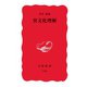 異文化理解(岩波新書) （岩波書店） [電子書籍]