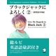 For Japanese Learners Editon:N3 Level　ブラックジャックによろしく２【循環器内科編】（アルク） [電子書籍]