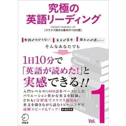 ヨドバシ Com 音声dl付 究極の英語リーディングvol 1 アルク 電子書籍 通販 全品無料配達