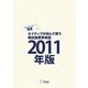 (音声DL付)EJ精選ネイティブが好んで使う頻出重要英単語2011年版（アルク） [電子書籍]