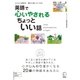 英語で心いやされる ちょっといい話 （アルク） [電子書籍]