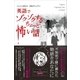 英語でゾクゾクするちょっと怖い話―どんどん読める背筋がひんやり CD付 （アルク） [電子書籍]