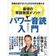 パワー音読入門―最強の英語独習メソッド （アルク） [電子書籍]