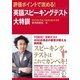 評価ポイントで攻める!英語スピーキングテスト大特訓 （アルク） [電子書籍]