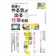 英語でやる気が出る仕事の話―どんどん読める毎日が楽しくなる （アルク） [電子書籍]