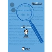 灘高キムタツの東大英語リーディング（アルク） [電子書籍]
