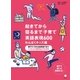 起きてから寝るまで子育て英語表現600 わんぱくキッズ編 （アルク） [電子書籍]