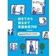 起きてから寝るまで英語表現700 オフィス編 完全改訂版 （アルク） [電子書籍]