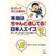 本当はちゃんと通じてる!日本人エイゴ―ネイティブ72人が認めた （アルク） [電子書籍]