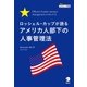 ロッシェル・カップが語る アメリカ人部下の人事管理法 Effective human resource management in the U.S.（アルク） [電子書籍]