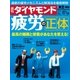 週刊ダイヤモンド 16年 11月12日号（ダイヤモンド社） [電子書籍]