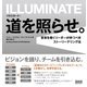 イルミネート：道を照らせ。 - 変革を導くリーダーが持つべきストーリーテリング法（ビー･エヌ･エヌ） [電子書籍]
