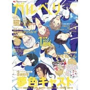 Girl's Berry ガルベリ 2016 Autumn（KADOKAWA Game Linkage） [電子書籍]