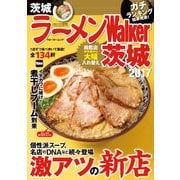 ラーメンWalker茨城2017（KADOKAWA） [電子書籍]