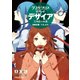 ダブルクロス The 3rd Edition リプレイ･デザイア2 残影の妖都（KADOKAWA） [電子書籍]