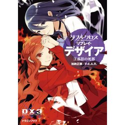 ヨドバシ Com ダブルクロス The 3rd Edition リプレイ デザイア3 孤影の死都 Kadokawa 電子書籍 通販 全品無料配達