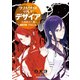 ダブルクロス The 3rd Edition リプレイ･デザイア4 黒影の王都（KADOKAWA） [電子書籍]