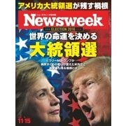 ニューズウィーク日本版 2016年11/15号（CEメディアハウス） [電子書籍]