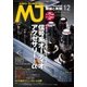 MJ無線と実験 2016年12月号（誠文堂新光社） [電子書籍]