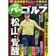 週刊 パーゴルフ 2016/11/22号（パーゴルフ） [電子書籍]