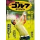 週刊ゴルフダイジェスト 2016/11/22号（ゴルフダイジェスト社） [電子書籍]