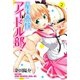 星天高校アイドル部！(2)（講談社） [電子書籍]