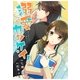 comic Berry's 溺愛カンケイ！（分冊版）4話（スターツ出版） [電子書籍]