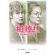 相棒 season11(中)（朝日新聞出版） [電子書籍]