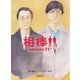 相棒 season11(下)（朝日新聞出版） [電子書籍]