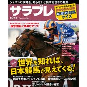 サラブレ 2016年12月号（KADOKAWA） [電子書籍]