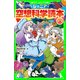 ジュニア空想科学読本9（KADOKAWA） [電子書籍]