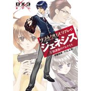 ダブルクロス The 3rd Edition リプレイ・ジェネシス1 放課後のアルテミス（KADOKAWA） [電子書籍]