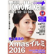 週刊 東京ウォーカー+ No.33 (2016年11月9日発行)（KADOKAWA） [電子書籍]