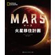 MARS(マーズ) 火星移住計画（日経ナショナルジオグラフィック社） [電子書籍]