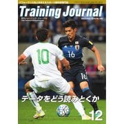 月刊トレーニングジャーナル 2016年12月号（ブックハウス･エイチディ） [電子書籍]