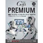 月刊ぎふと 2016年11月号（ビジネスガイド社） [電子書籍]