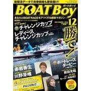 BOAT Boy(ボートボーイ)スタンダードデジタル版 2016年12月号（日本レジャーチャンネル） [電子書籍]