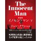 イノセントマン（下）（ゴマブックス） [電子書籍]