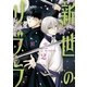 新世のリブラ 2（小学館） [電子書籍]