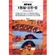 増補 無縁･公界･楽（平凡社） [電子書籍]
