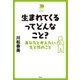 生まれてくるってどんなこと？（平凡社） [電子書籍]