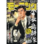 モーニング 2016年50号 [2016年11月10日発売]（講談社） [電子書籍]