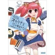 今日もオカリナを吹く予定はない2（小学館） [電子書籍]